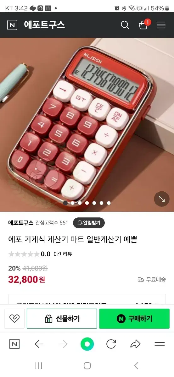 에포 기계식 레트로 계산기