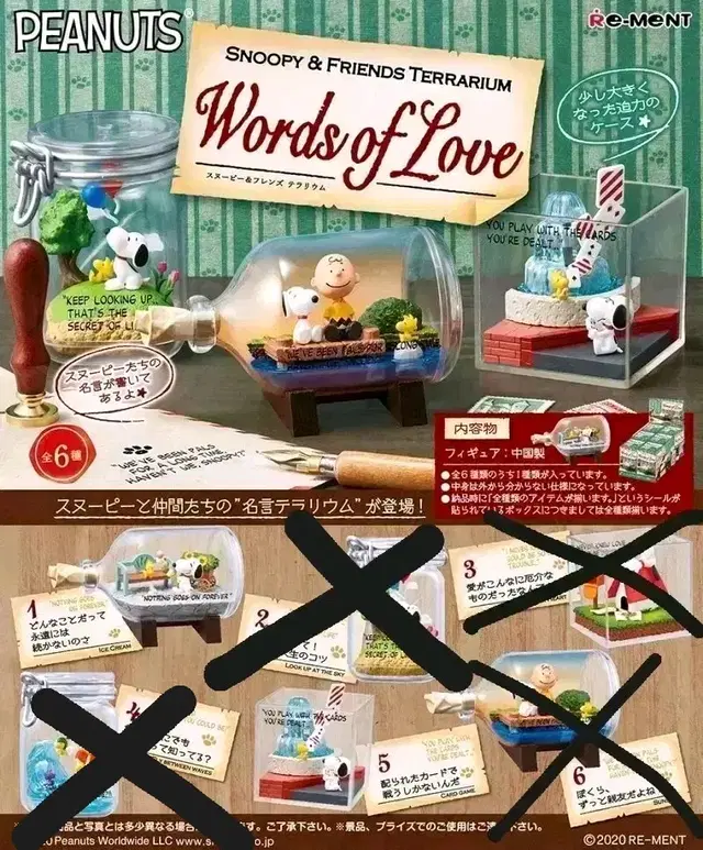 리멘트 스누피 words of love(단순개봉)