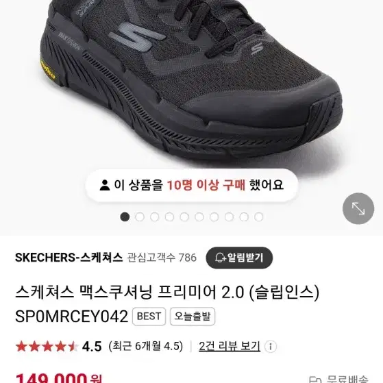 빈트로 300 스케쳐스 맥스쿠셔닝 프리미어 2.0 슬립인스