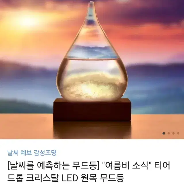 날씨예측무드등