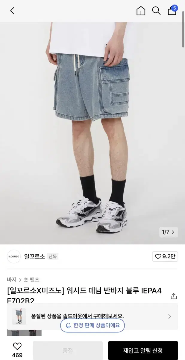 일꼬르소x미즈노 워시드 데님 카고 반바지 블루 L