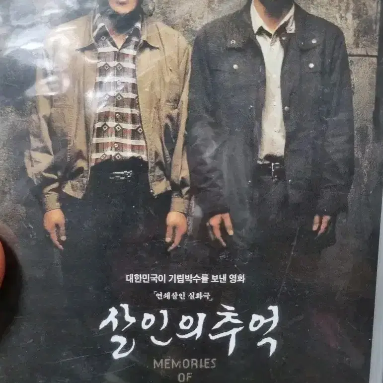 (dvd)살인의추억 미개봉품