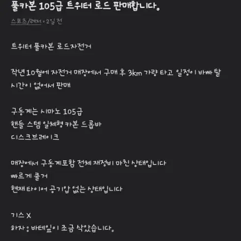 플카본 105급 트위터 로드 급처