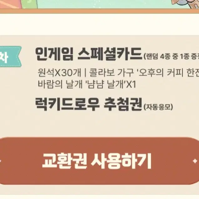 원신 메가커피 스페셜 카드