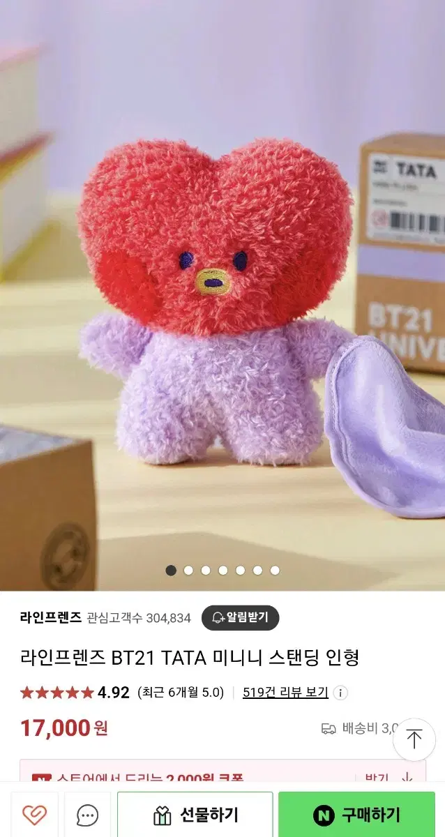 라인프렌즈 BT21 TATA 인형