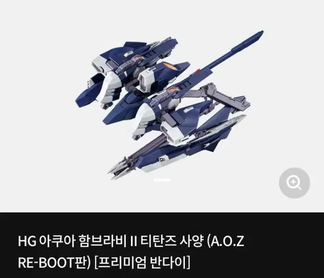 hg aoz 아쿠아 함브라비 티탄즈 사양