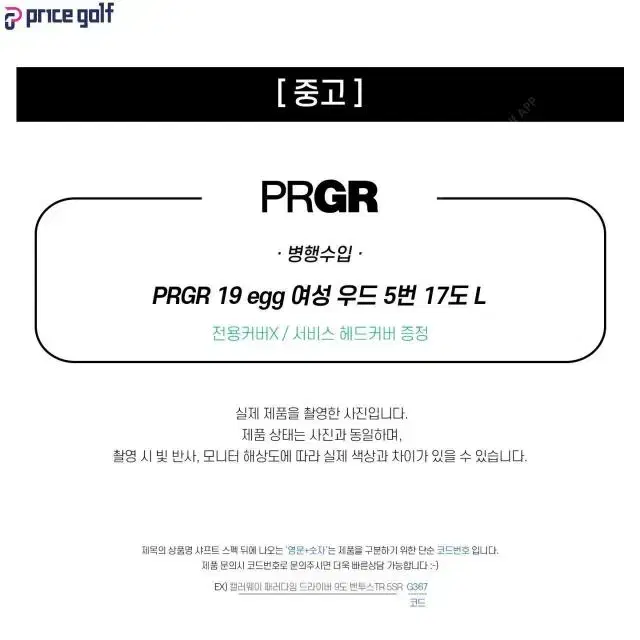 중고 PRGR 에그 egg 여성 우드 5번 17도 L (C526B)