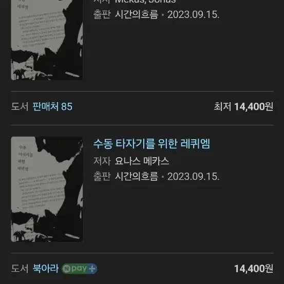 수동타자기를 위한 레퀴엠