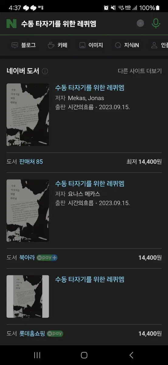 수동타자기를 위한 레퀴엠