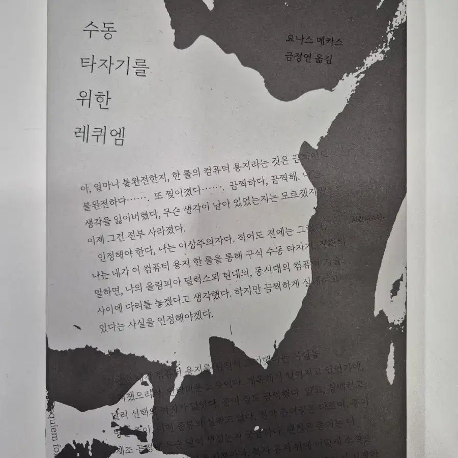 수동타자기를 위한 레퀴엠