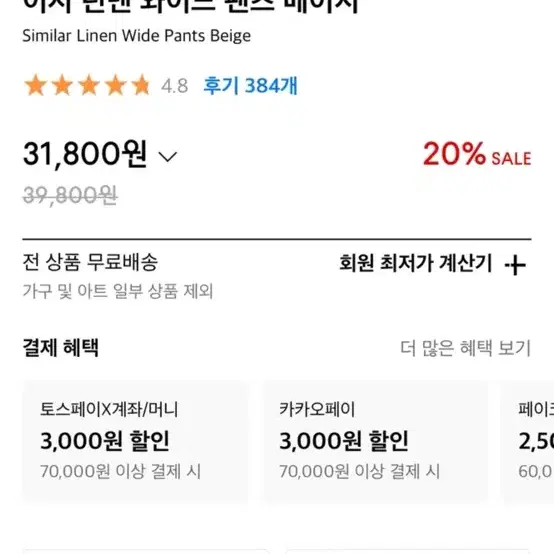 굿라이프웍스 이지 린넨 와이드팬츠 베이지