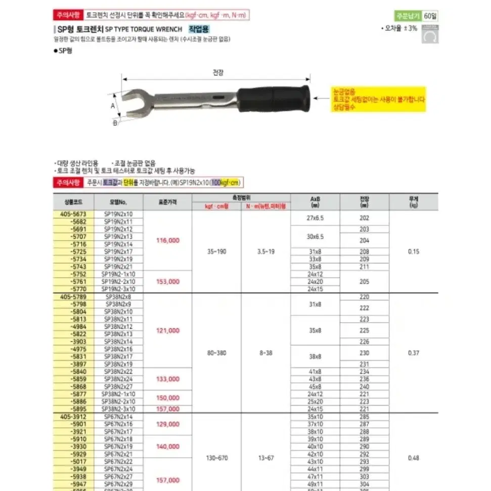 토니치____ 토크렌치(SP형) SP38N2x19