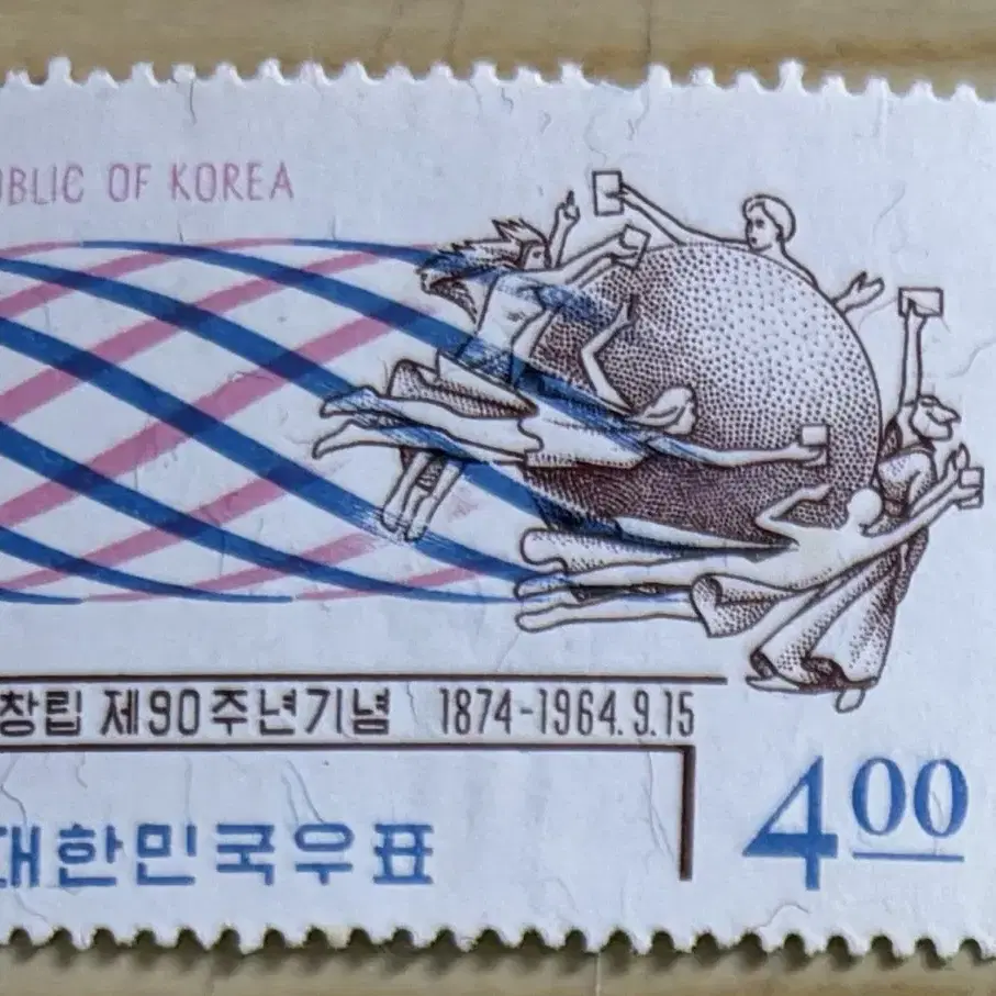 UPU창립제90주년, UPU창립90년, 단편우표