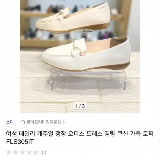 소다 여성 데일리 캐주얼 경량 쿠션 가죽 로퍼 fls305it 230cm