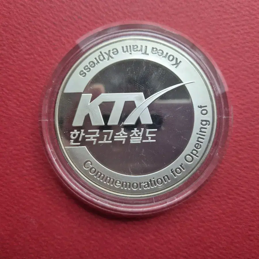 2004년 KTX 개통 기념 은메달