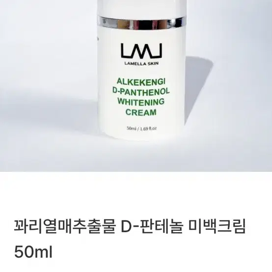 꽈리열매추출물 D-판테놀 미백크림 50ml