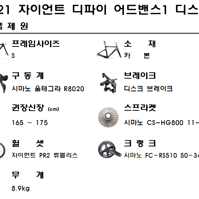 2021자이언트 디파이 어드밴스1 디스크 S사이즈 울테그라 R8020