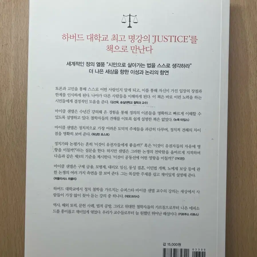 정의란 무엇인가 마이클 센델