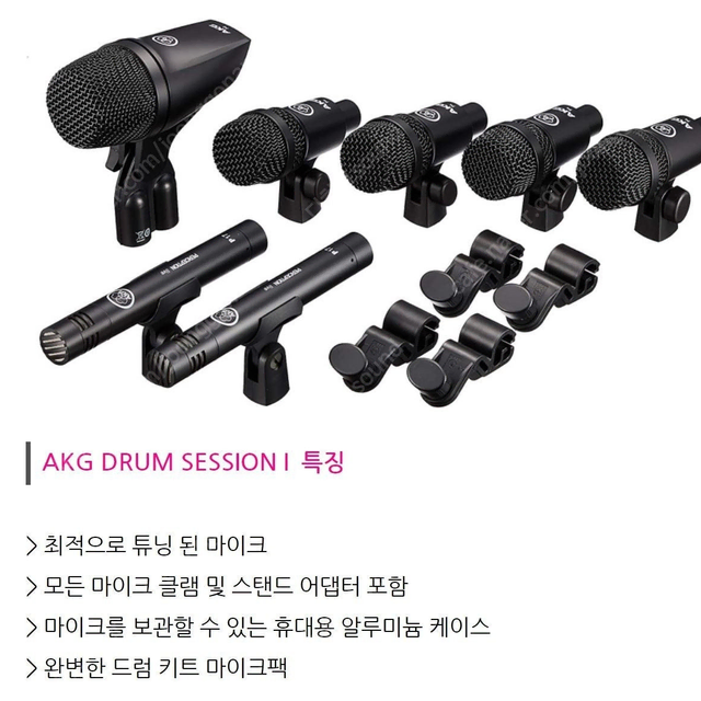 AKG 드럼마이크