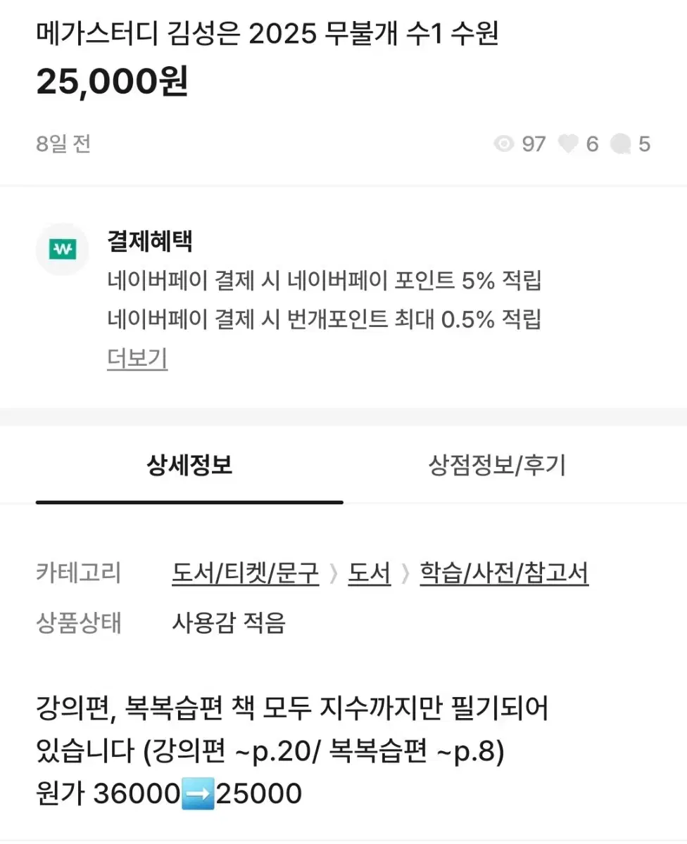 김성은 무불개 수1 팝니다