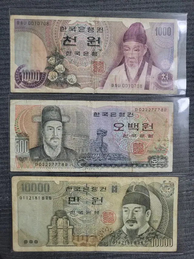 옛날돈 1차천원 이순신오백원 만원