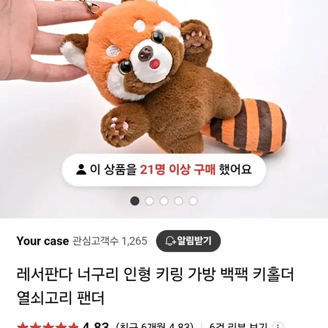 레서판다 너구리 인형 키링