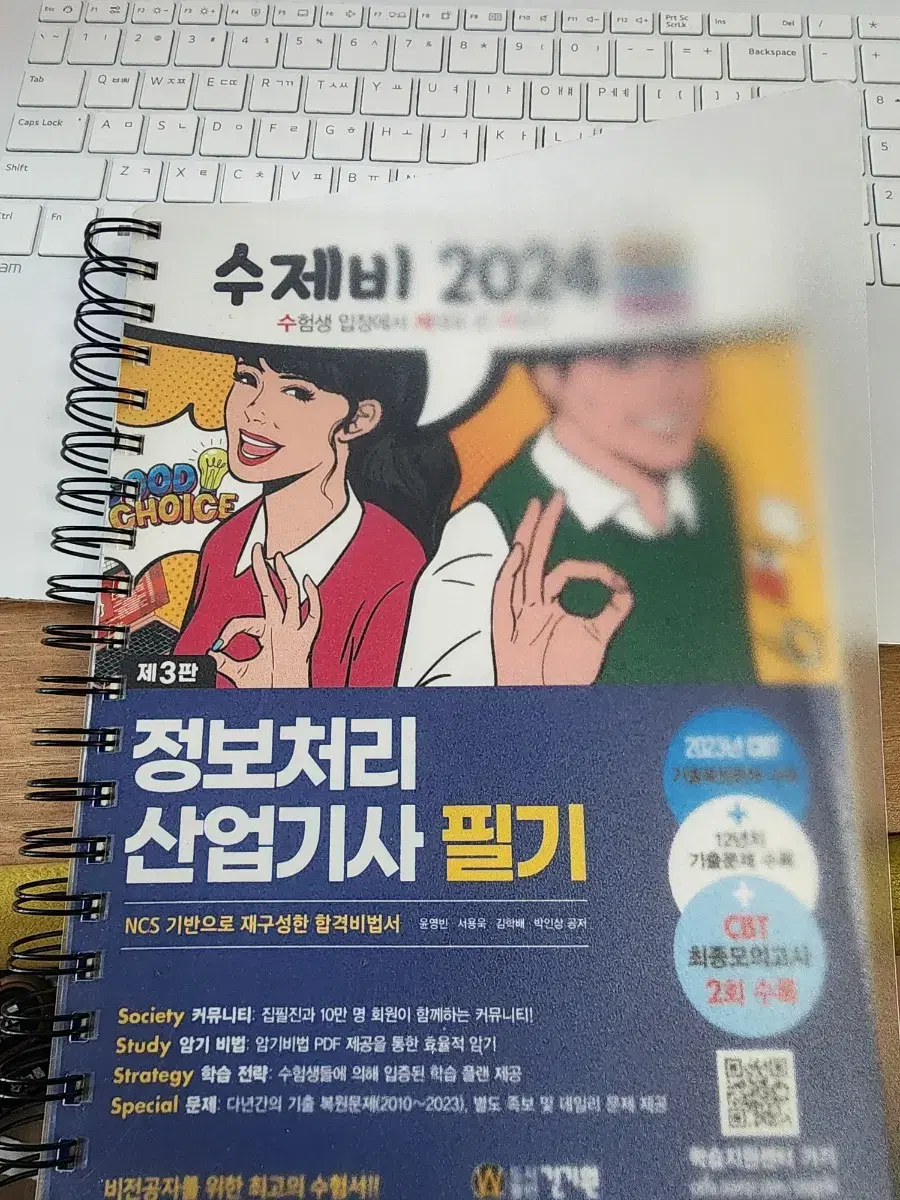 새상품 수재비 2024 정보처리산업기사 필기 판매 양도