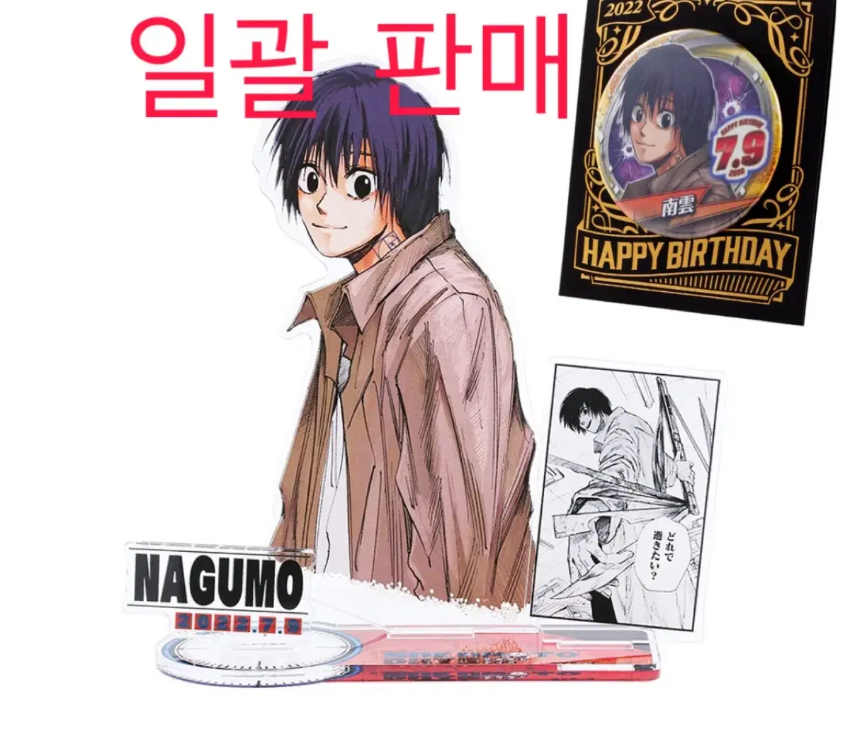 Sakamoto Daze Nagumo 2022 birthday Diorama Canbadges bulk Sells