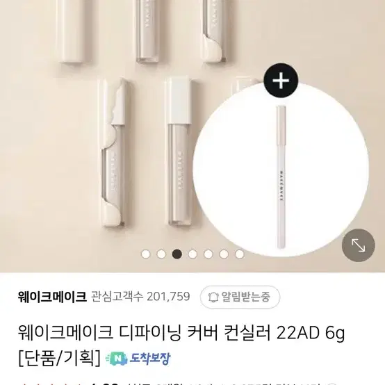 웨이크메이크 컨실러 23호 미개봉 2개