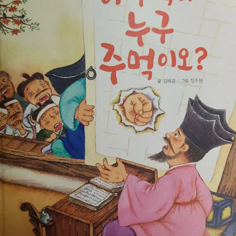 이 주먹이 누구 주먹이오?