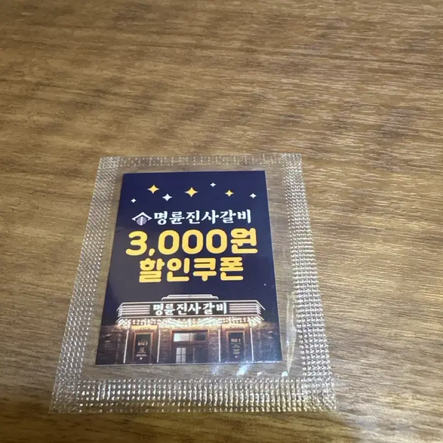 명륜 3,000원 할인 쿠폰