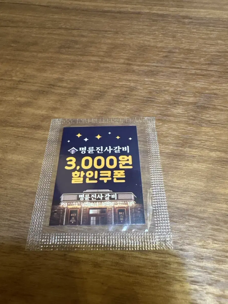 명륜 3,000원 할인 쿠폰