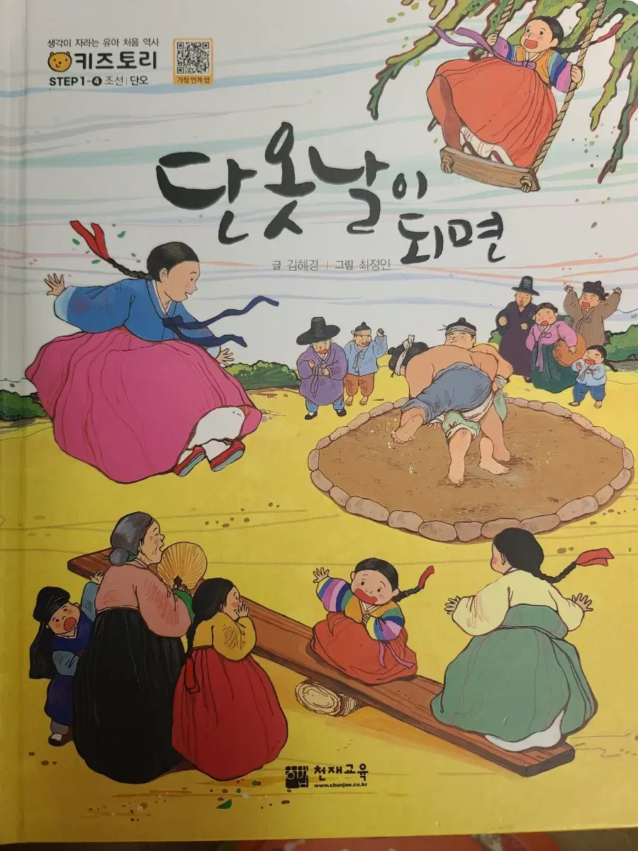 단오날이 되면