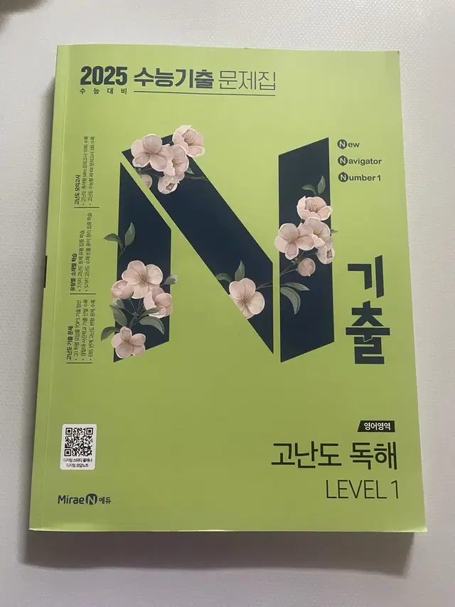 기출 고난도 독해 level1 (2025 수능기출 문제집)