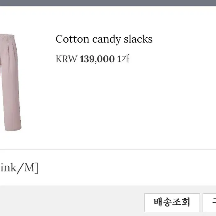 쓰리타임즈 Cotton candy slacks pink/M