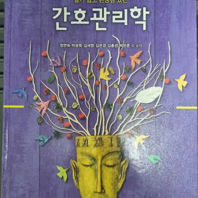 간호관리학 현문사 4판