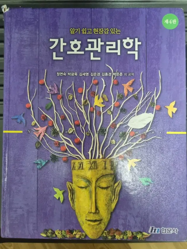 간호관리학 현문사 4판