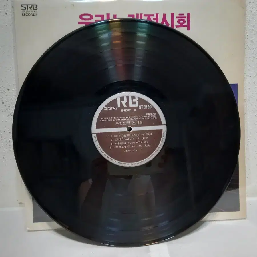 우리노래 전시회 LP