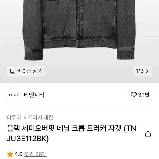 TNGT 준지맛 흑청 데님 크롭자켓 95 세미오버