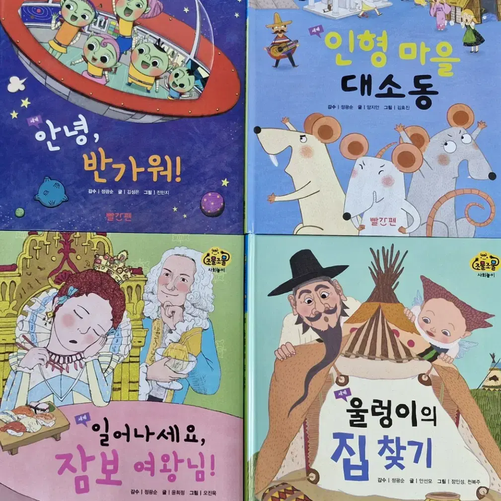 교원 조물조물 사회놀이