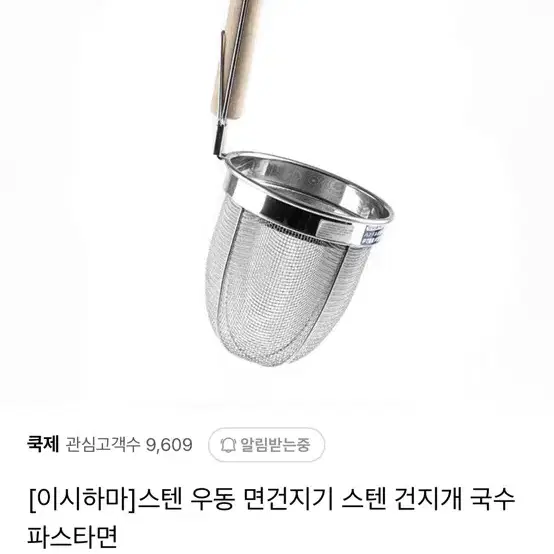 스텐 우동 면건지기 스텐 건지개 라멘 라면 국수 파스타