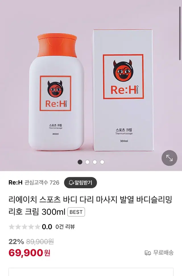 리에이치 스포츠 바디 다리 마사지 발열 바디슬리밍 리호 크림 300ml