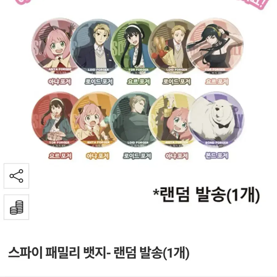 스파이 패밀리 캔뱃지 미개봉