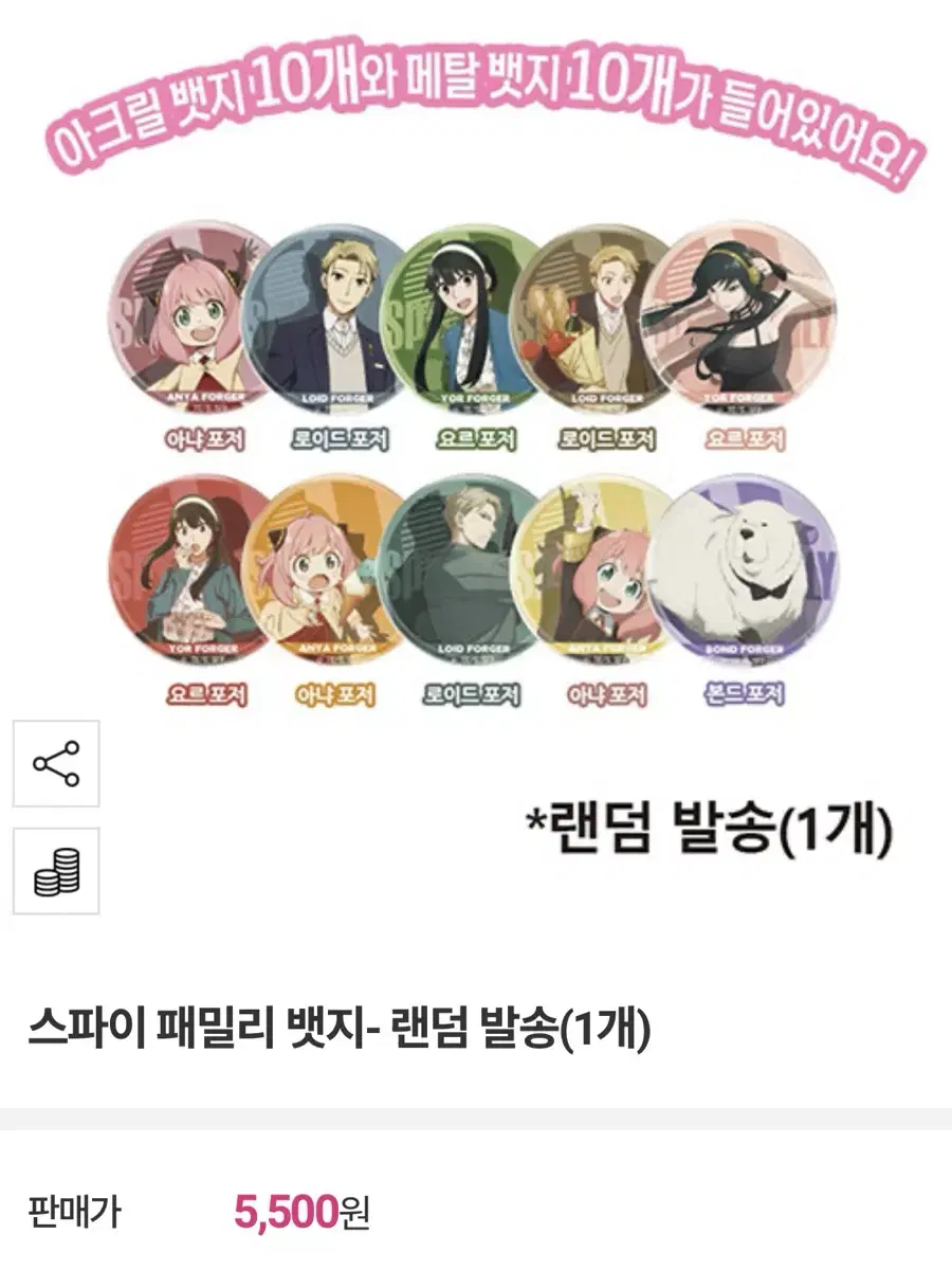 스파이 패밀리 캔뱃지 미개봉