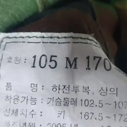 구형 개구리복 해병대 기습특공 하계 군복 얼룩무늬 해병 하전투복 2404