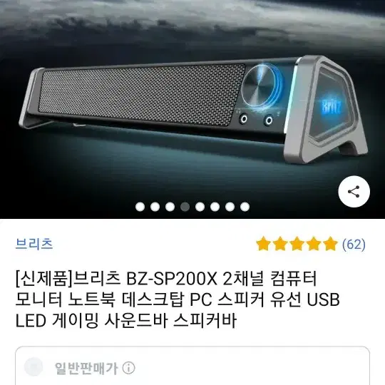 [신제품]브리츠 BZ-SP200X 2채널 컴퓨터 모니터 노트북 데스크탑