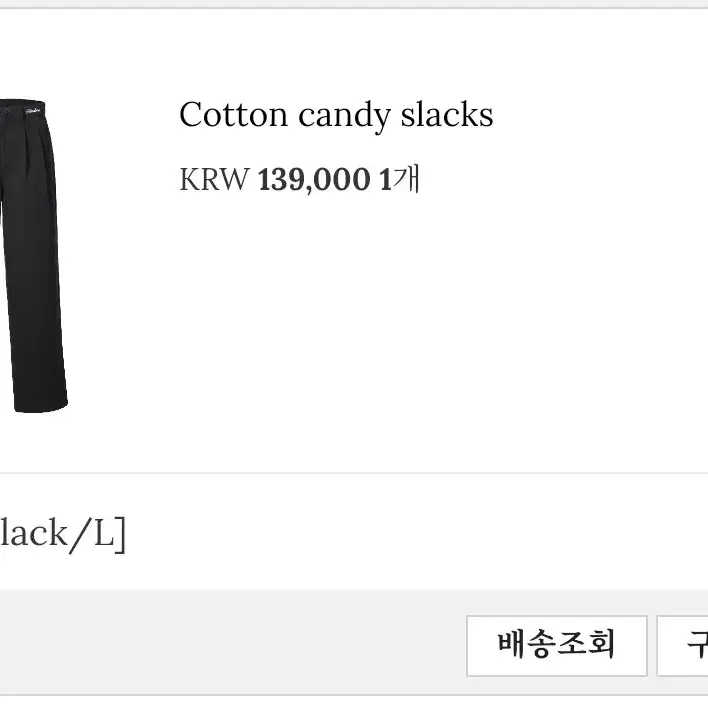 쓰리타임즈 Cotton candy slacks black/L