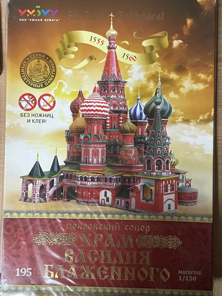 Moscow St. Basil's Cathedral assembled cardboard model new