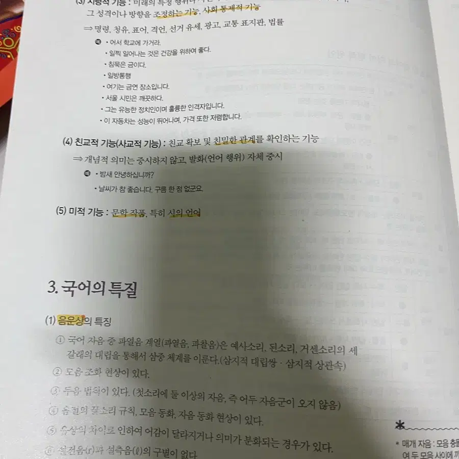 반택포) 메가스터디 하루국어문법