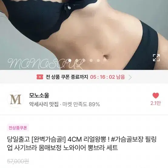 모노소울 브라 75B 스킨